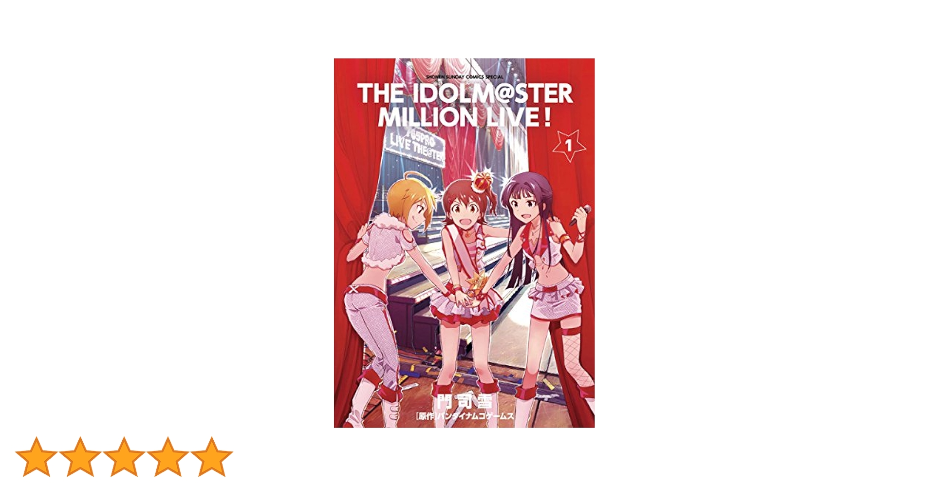 ゲッサン版　アイドルマスターミリオンライブ！ オリジナルCD付き特別版1〜5巻 Amazon.co.jp: アイドルマスター ミリオンライブ! 5 オリジナル